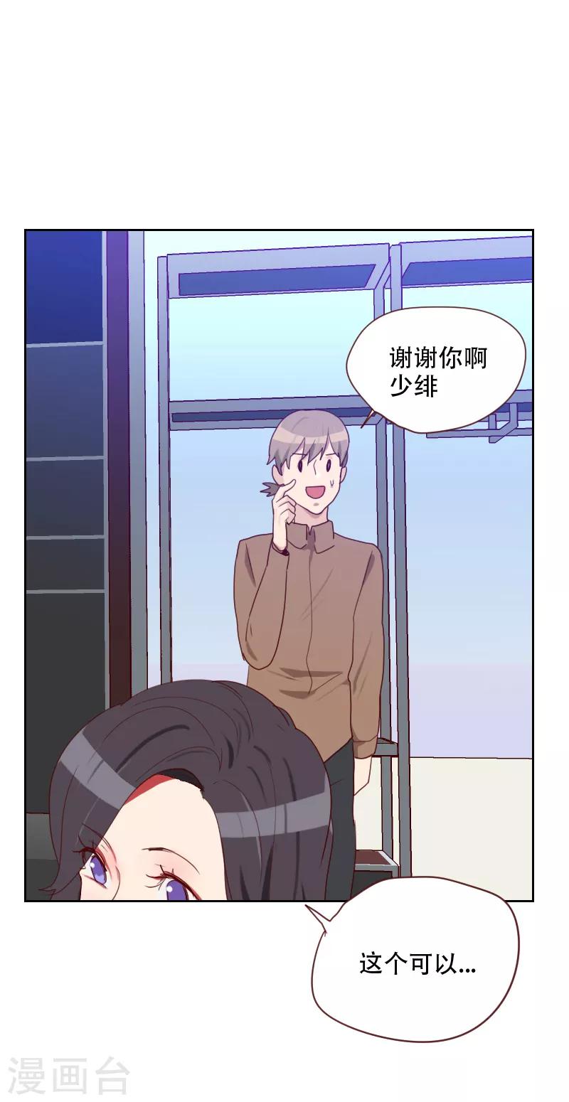 《初恋男友是BOSS》第70话 诱惑 第2页