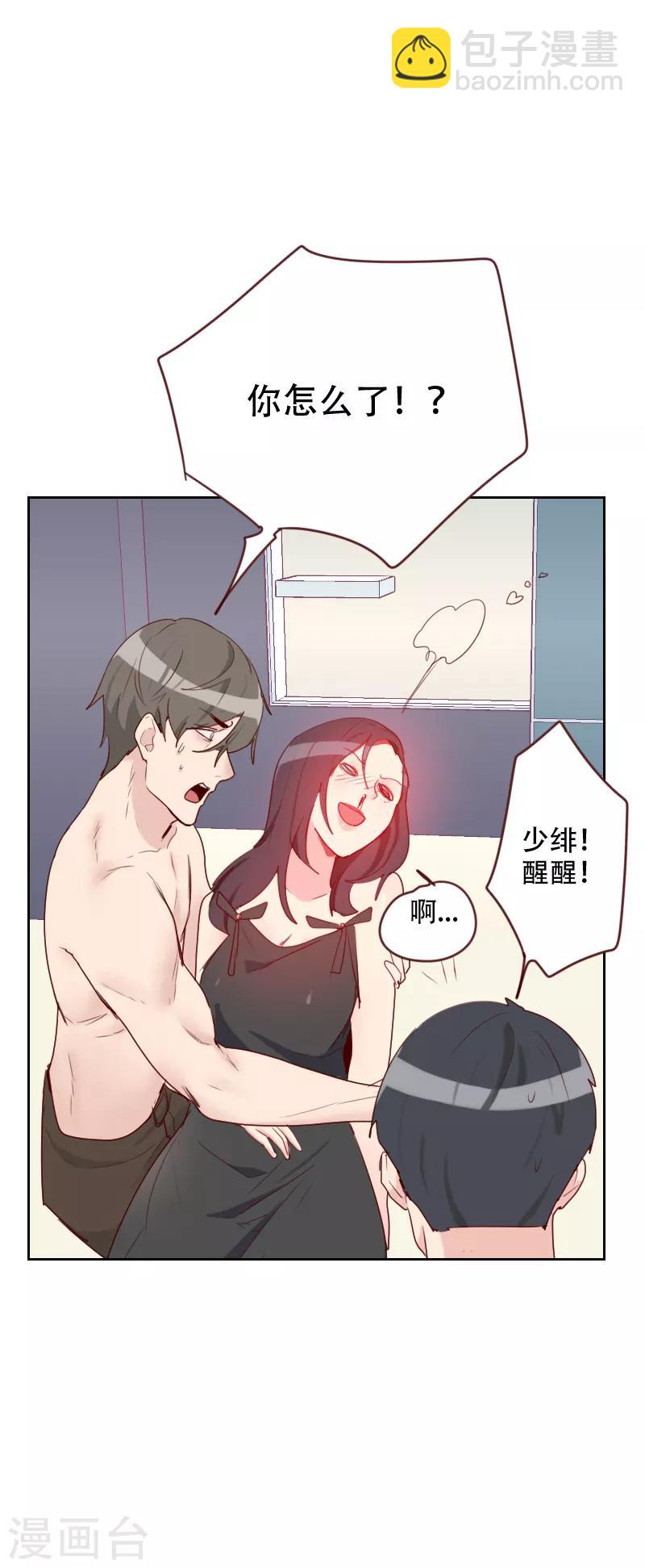 《初恋男友是BOSS》第70话 诱惑 第30页