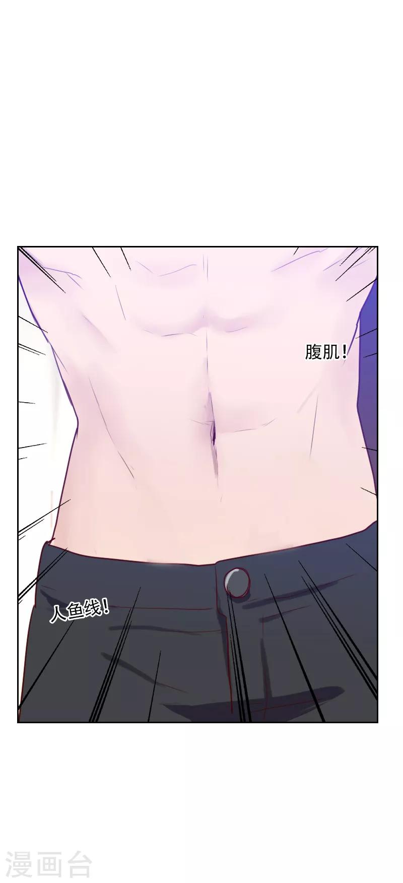 《初恋男友是BOSS》第70话 诱惑 第9页