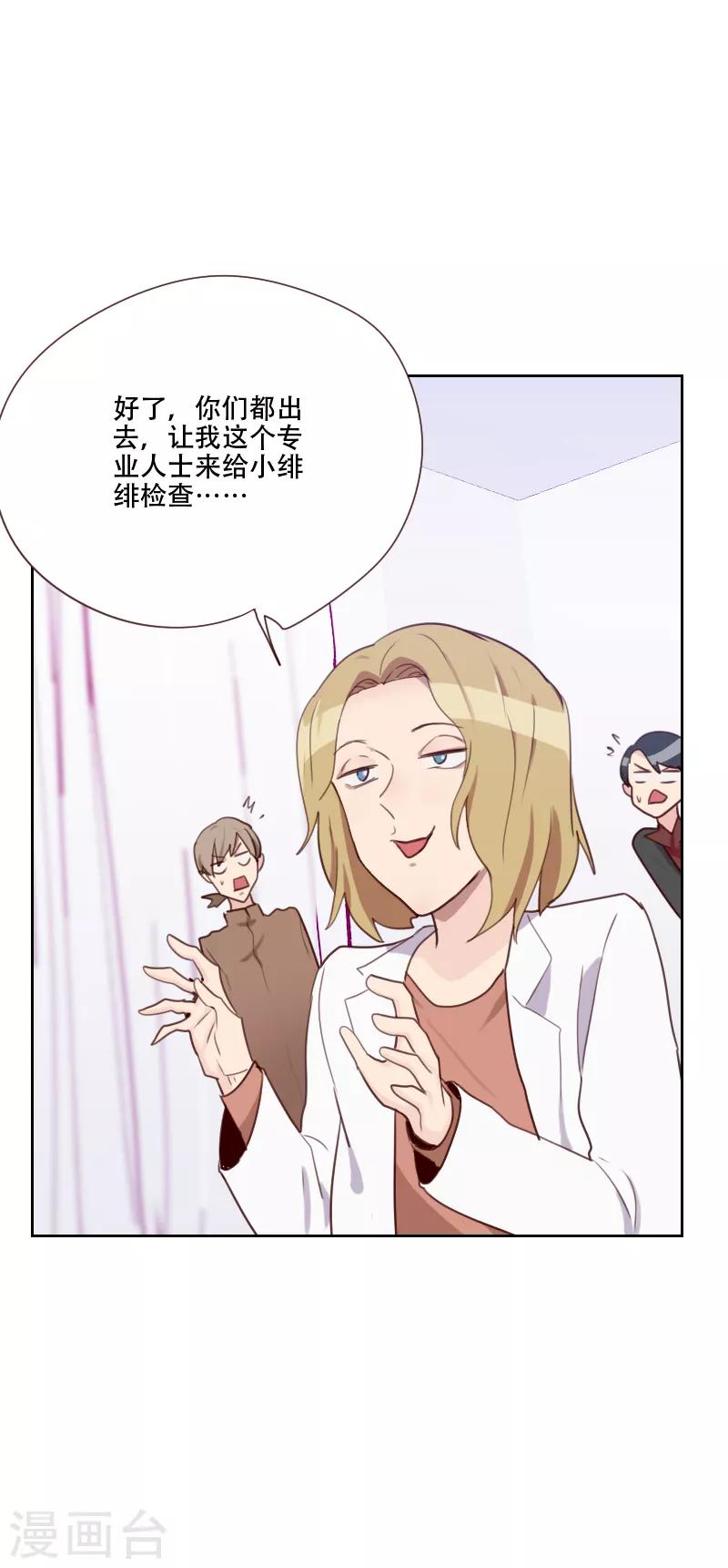 《初恋男友是BOSS》第72话 受到刺激 第11页