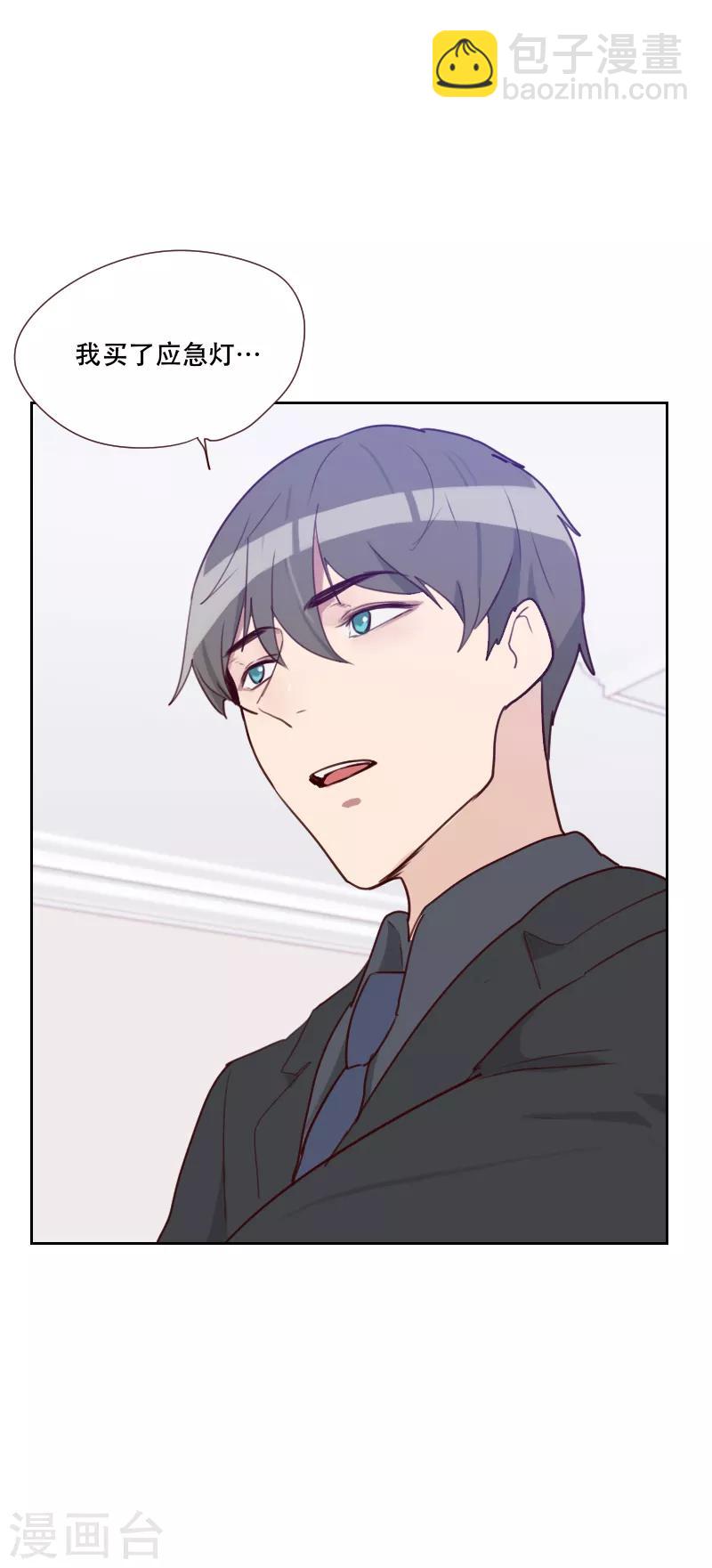 《初恋男友是BOSS》第72话 受到刺激 第21页