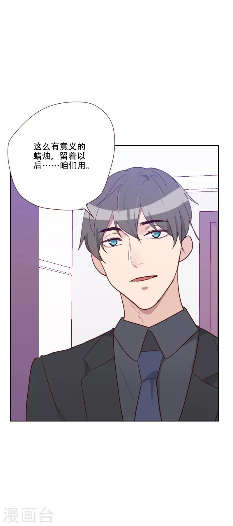 《初恋男友是BOSS》第72话 受到刺激 第23页