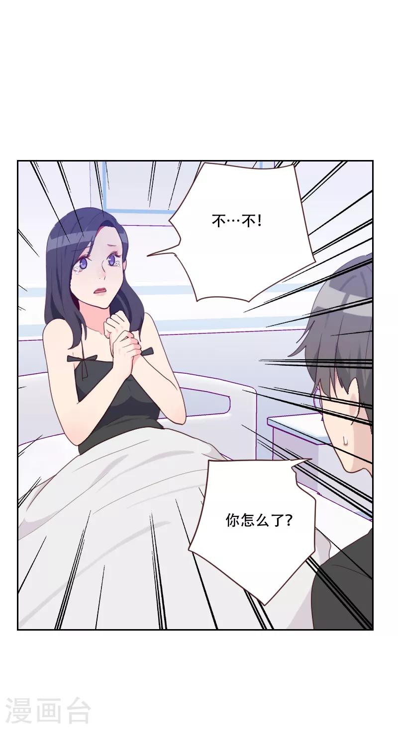 《初恋男友是BOSS》第72话 受到刺激 第2页