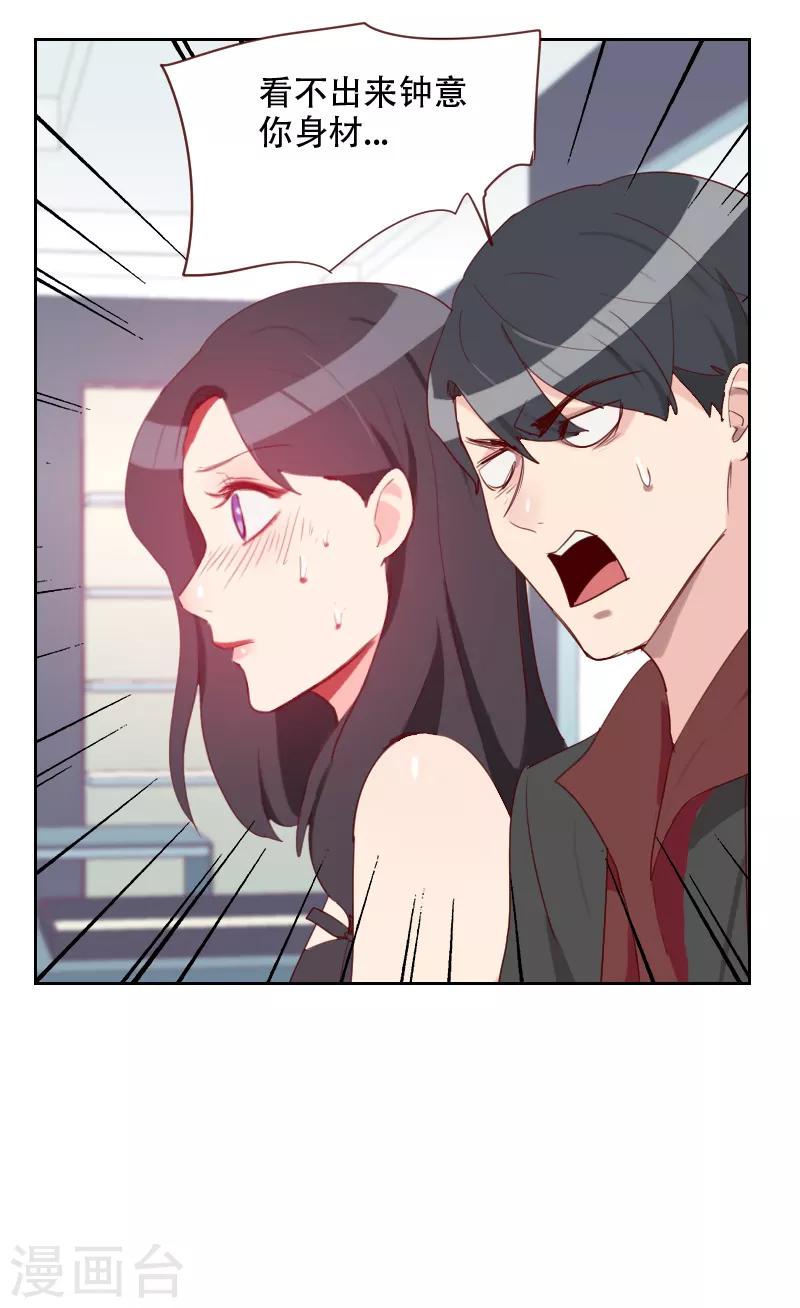 《初恋男友是BOSS》第70话 诱惑 第12页