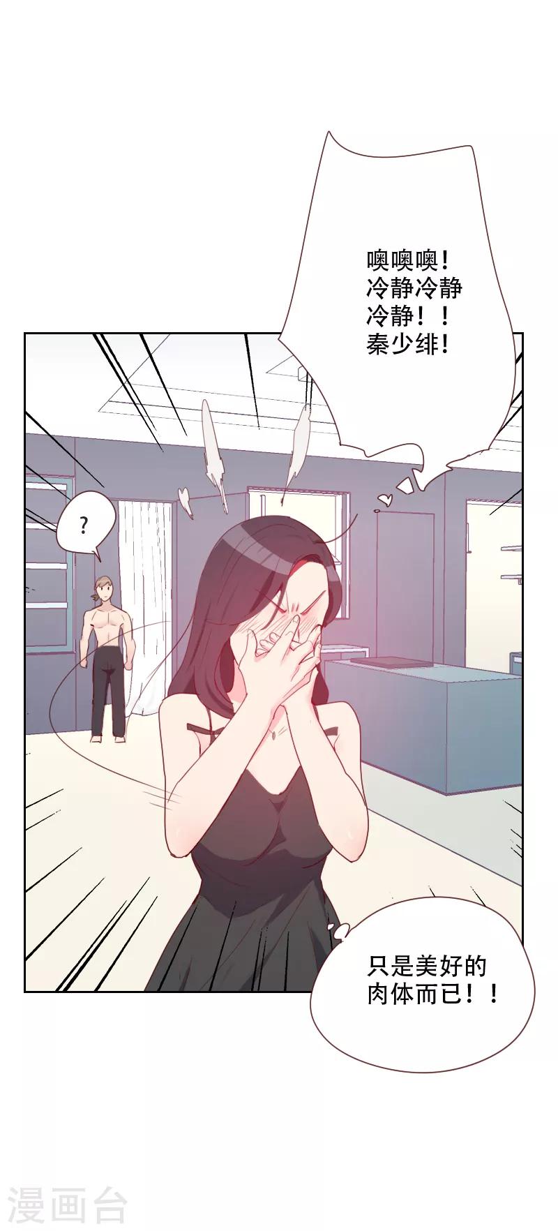 《初恋男友是BOSS》第70话 诱惑 第14页