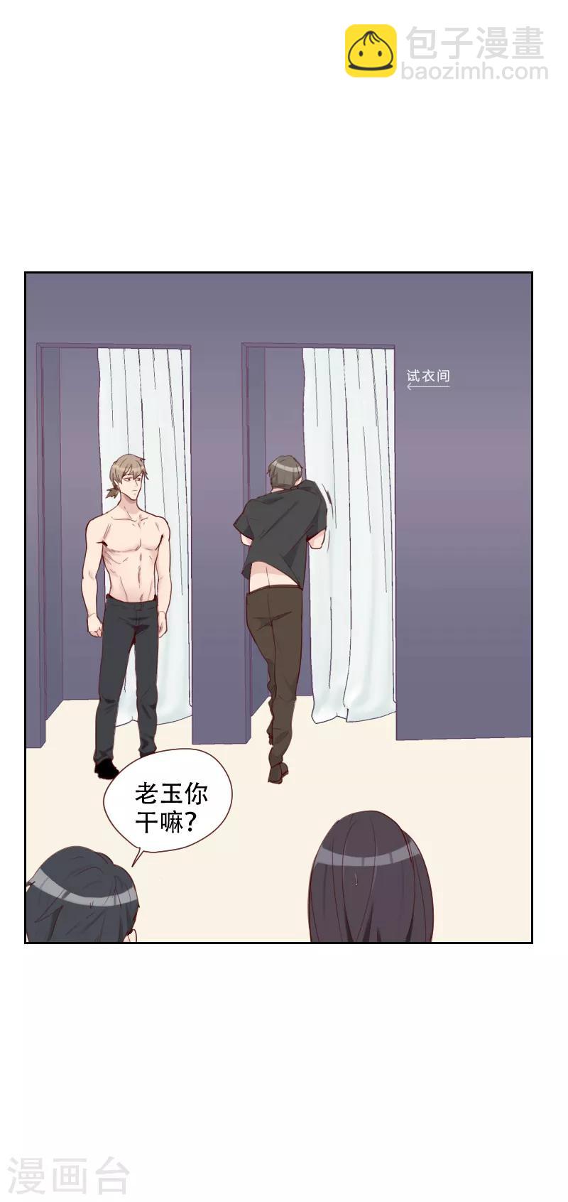 《初恋男友是BOSS》第70话 诱惑 第21页