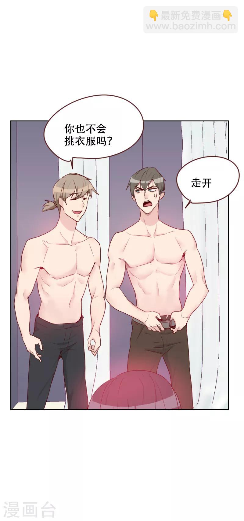 《初恋男友是BOSS》第70话 诱惑 第26页