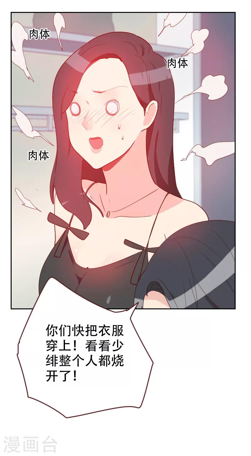 《初恋男友是BOSS》第70话 诱惑 第27页