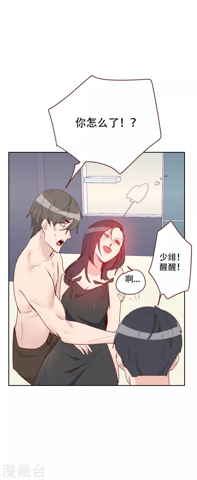 《初恋男友是BOSS》第70话 诱惑 第30页