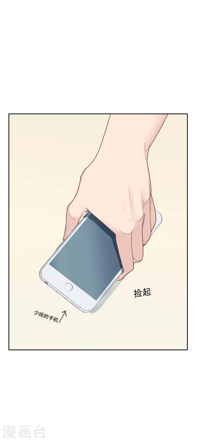 《初恋男友是BOSS》第70话 诱惑 第31页