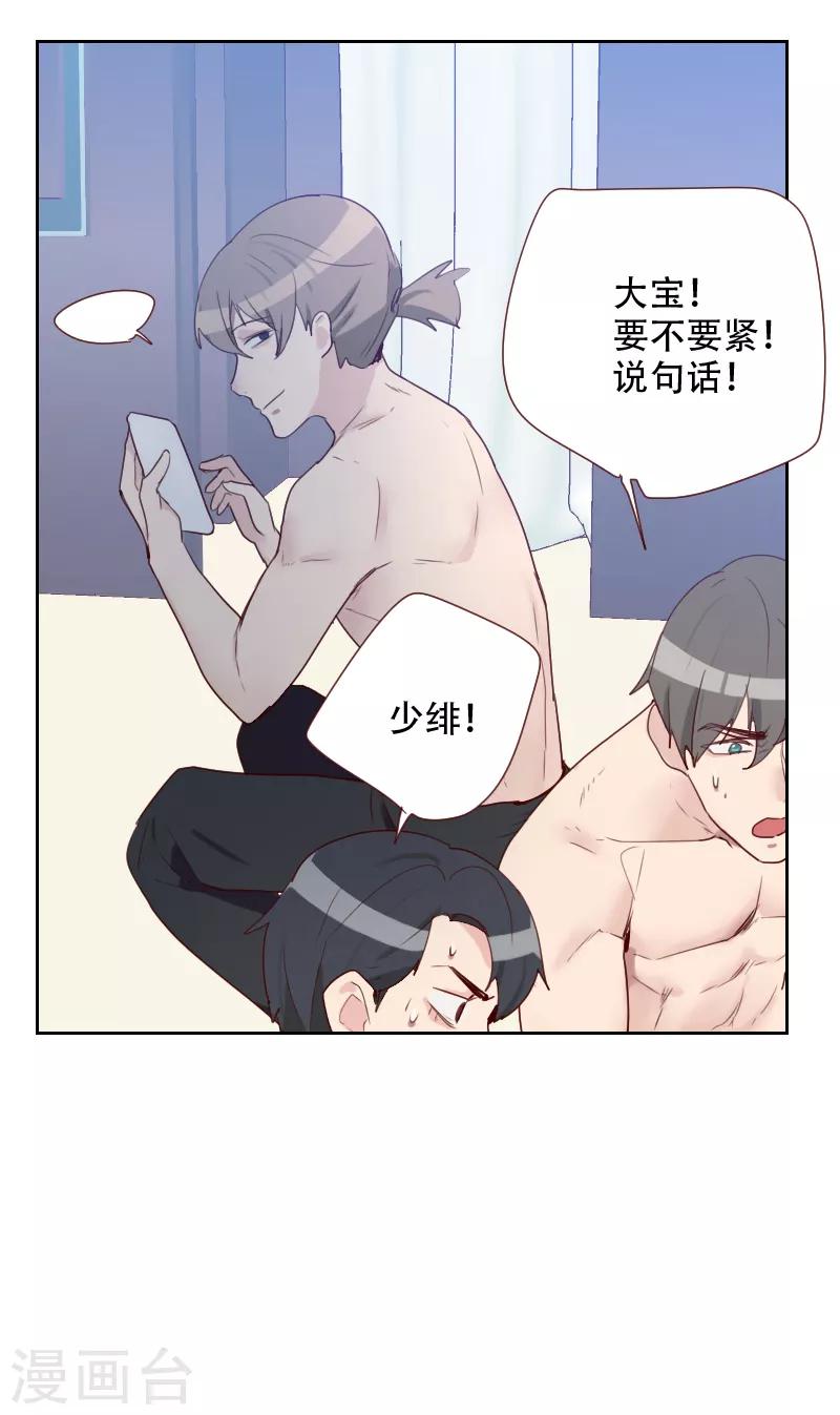 《初恋男友是BOSS》第70话 诱惑 第32页