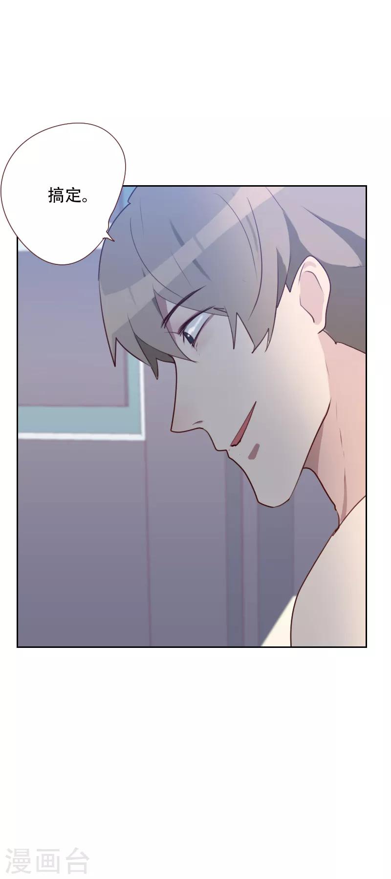 《初恋男友是BOSS》第70话 诱惑 第33页