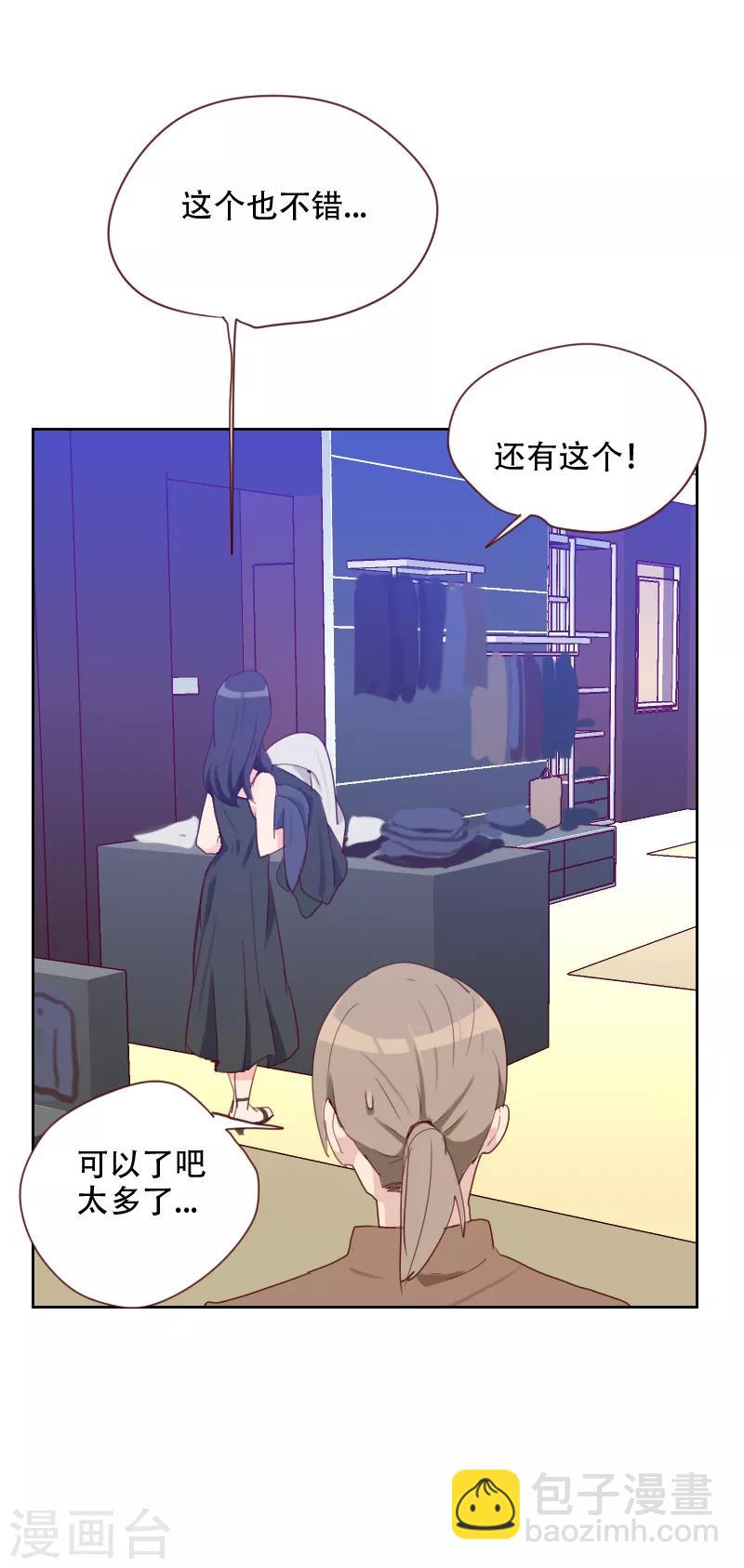 《初恋男友是BOSS》第70话 诱惑 第3页