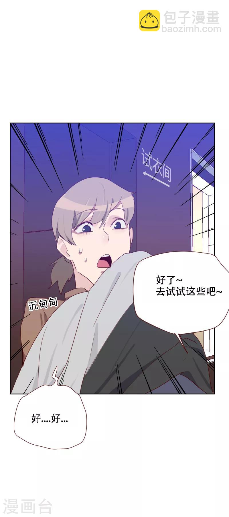 《初恋男友是BOSS》第70话 诱惑 第4页
