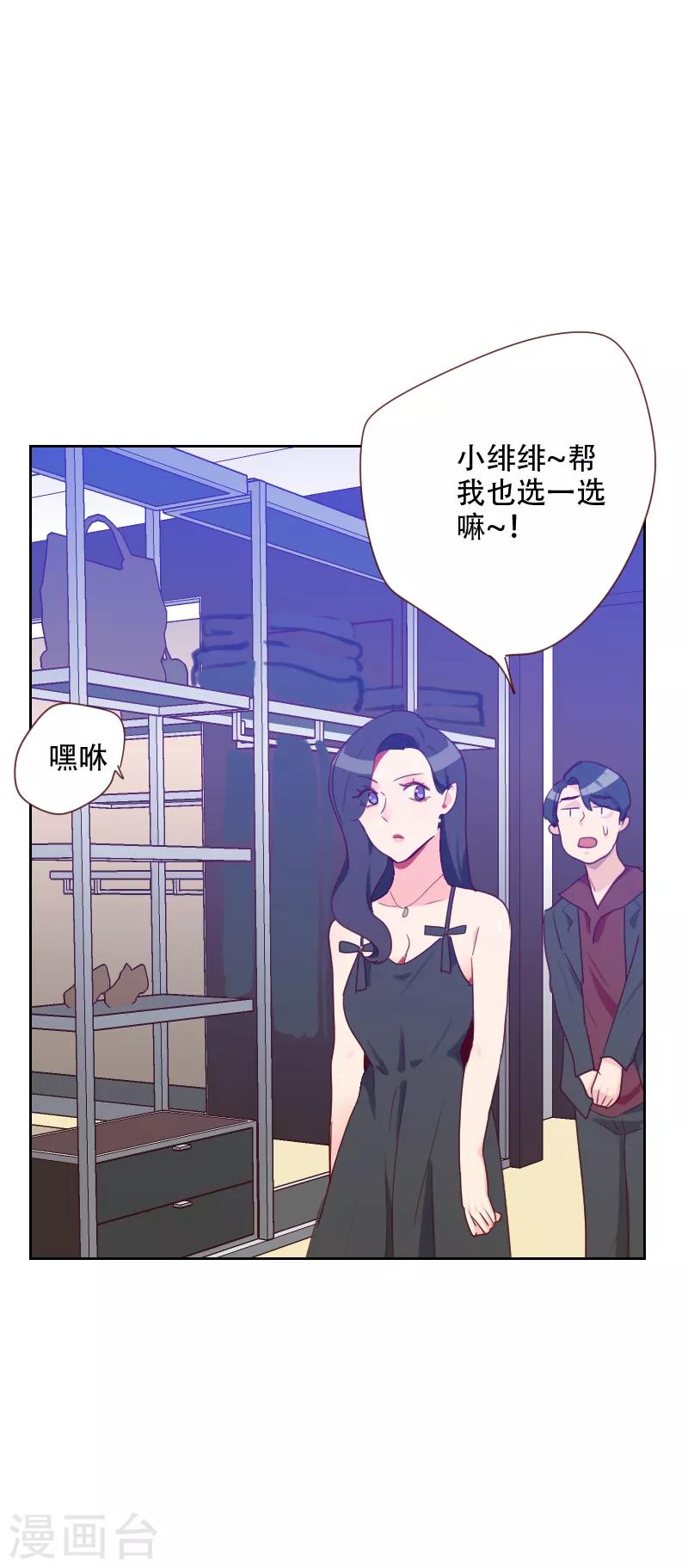 《初恋男友是BOSS》第70话 诱惑 第5页