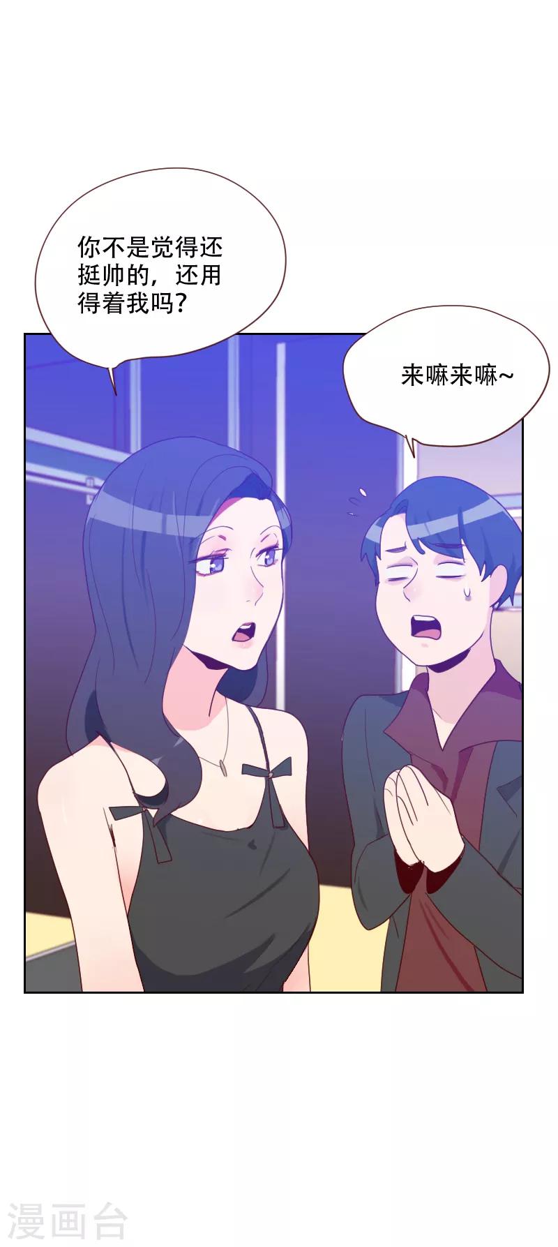《初恋男友是BOSS》第70话 诱惑 第6页