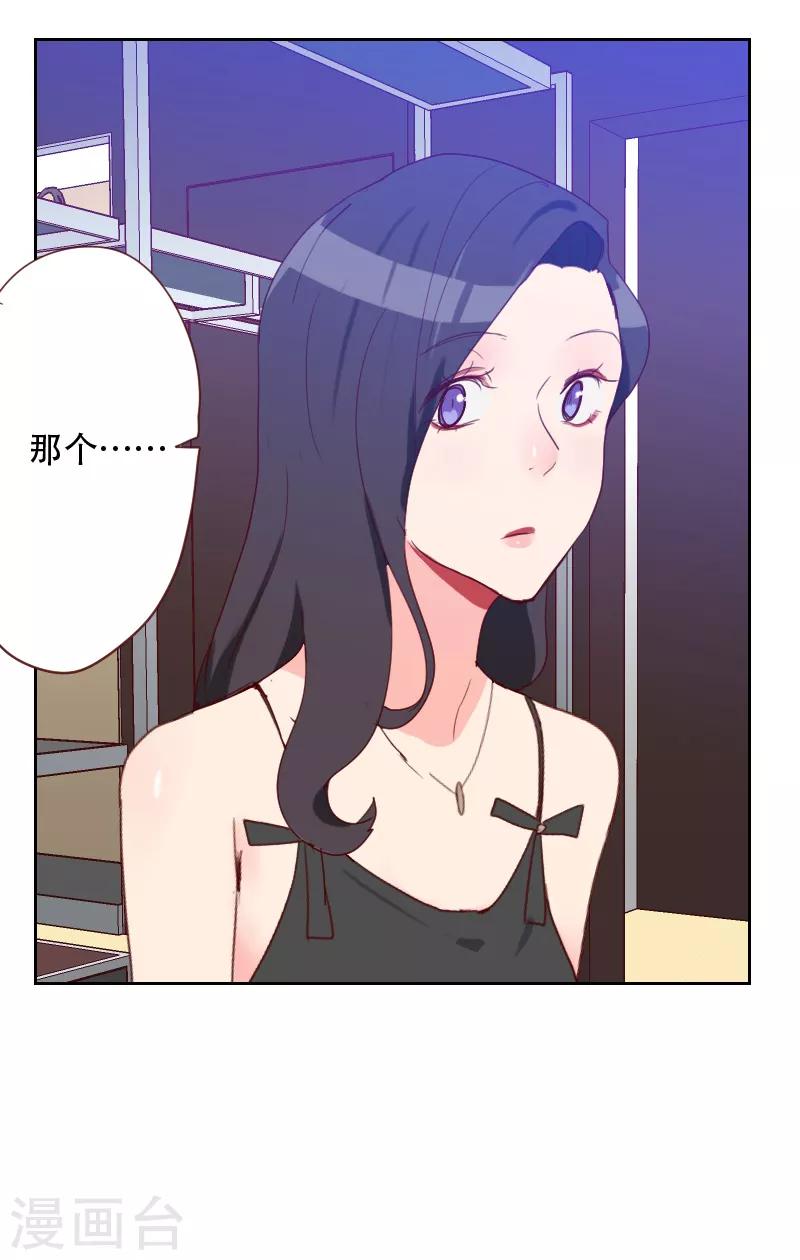 《初恋男友是BOSS》第70话 诱惑 第7页
