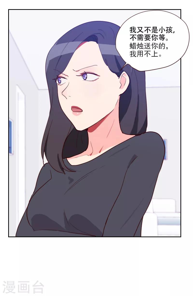 《初恋男友是BOSS》第72话 受到刺激 第22页