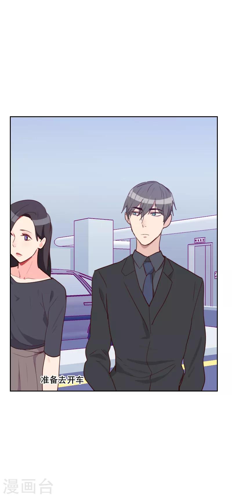 《初恋男友是BOSS》第72话 受到刺激 第26页
