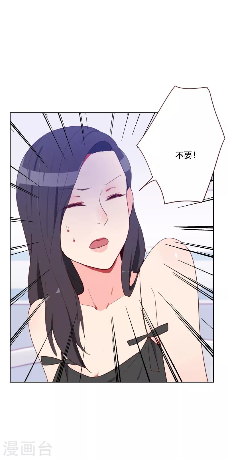 《初恋男友是BOSS》第72话 受到刺激 第4页