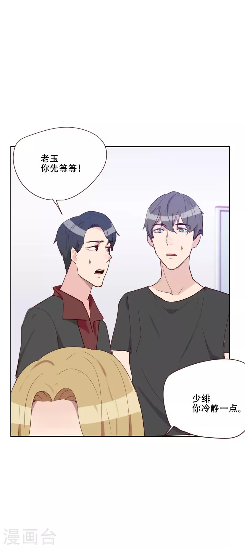 《初恋男友是BOSS》第72话 受到刺激 第6页