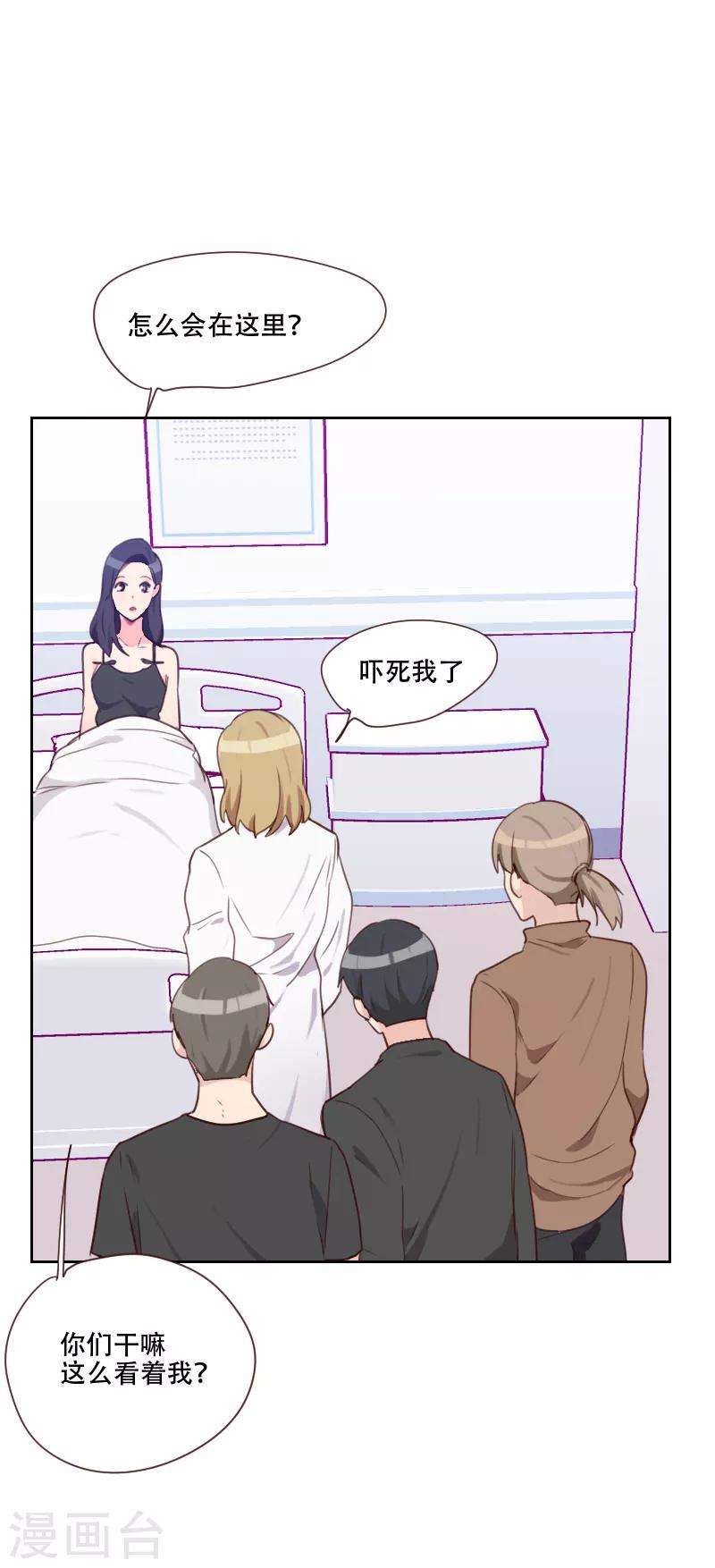《初恋男友是BOSS》第72话 受到刺激 第8页