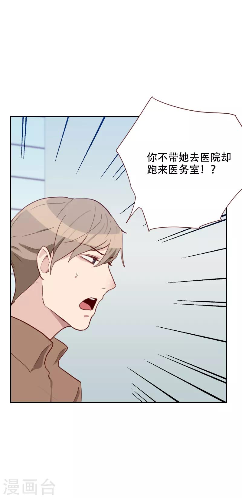 《初恋男友是BOSS》第71话 到底是谁？ 第15页