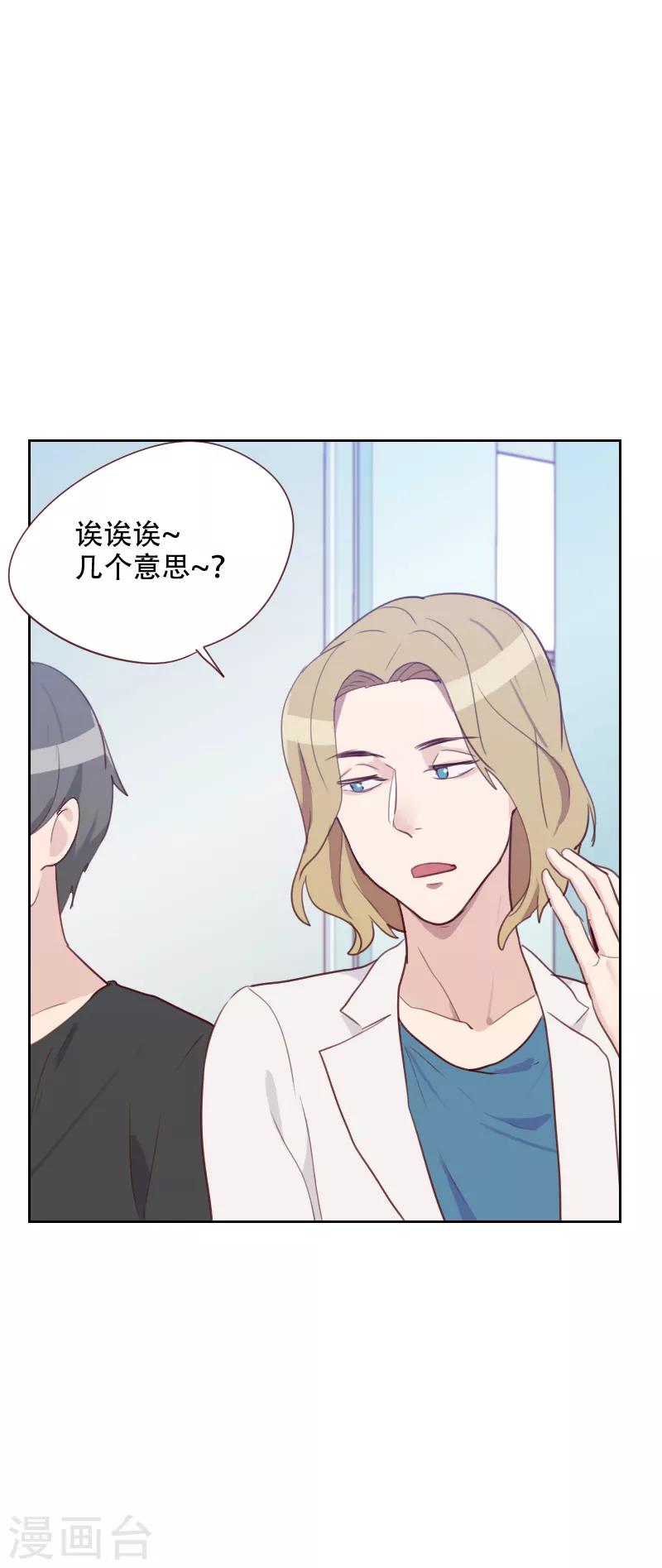 《初恋男友是BOSS》第71话 到底是谁？ 第17页