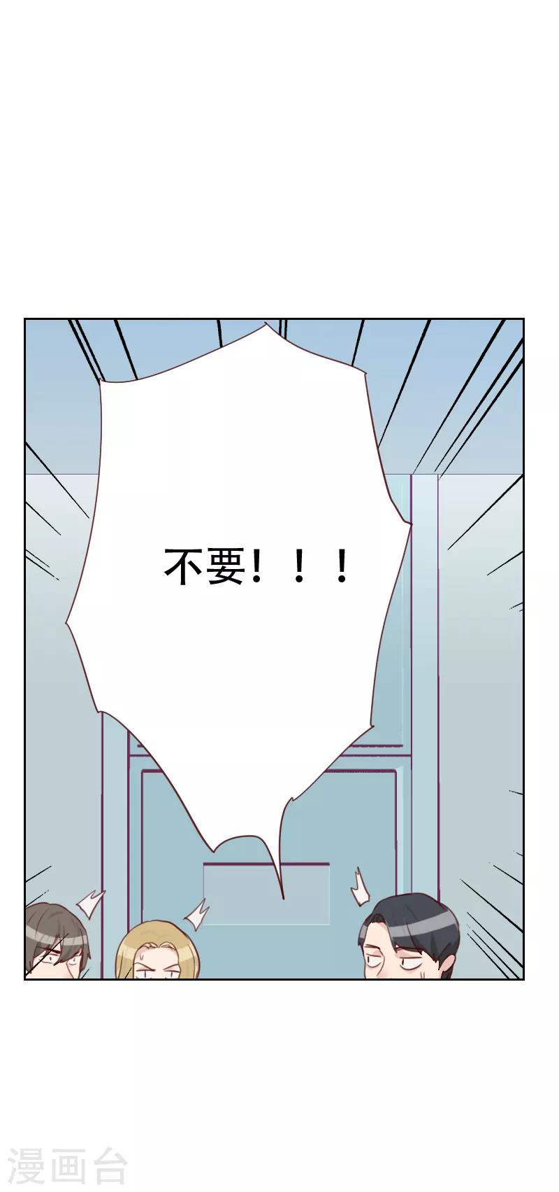 《初恋男友是BOSS》第71话 到底是谁？ 第20页
