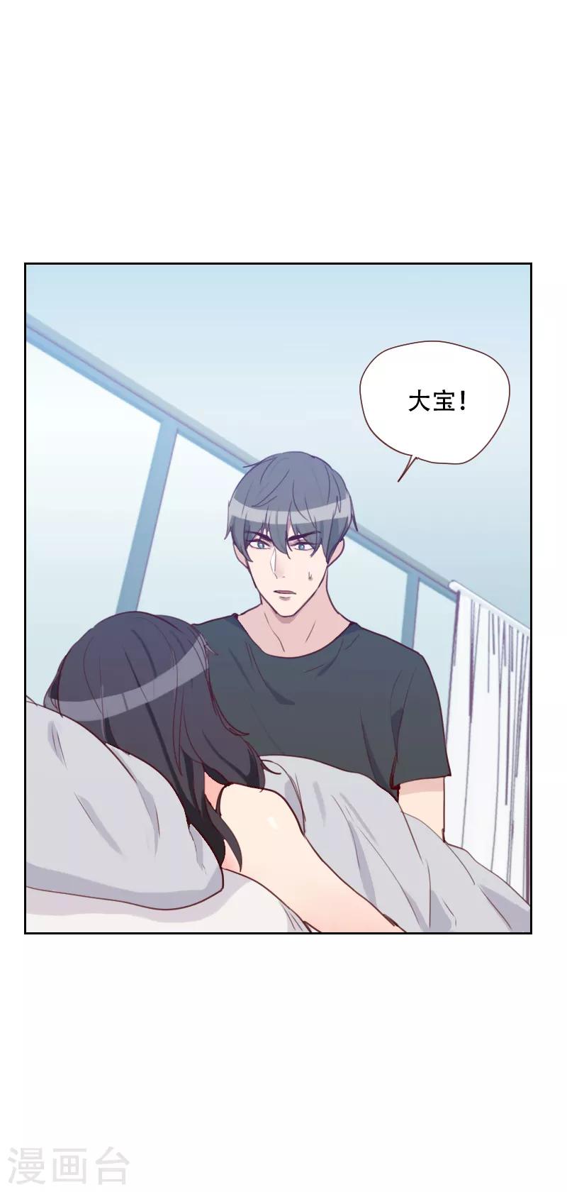 《初恋男友是BOSS》第71话 到底是谁？ 第23页