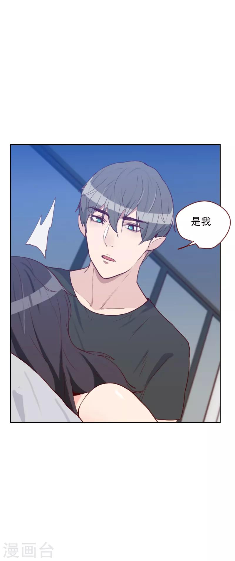 《初恋男友是BOSS》第71话 到底是谁？ 第26页