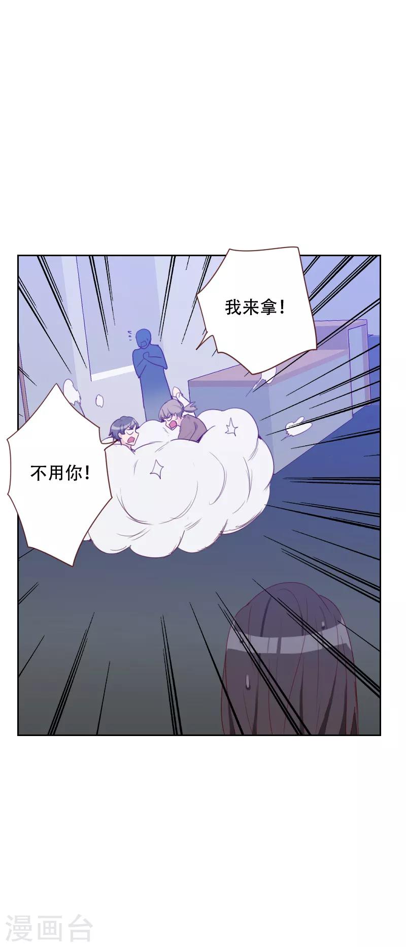 《初恋男友是BOSS》第69话 情敌相见 第11页