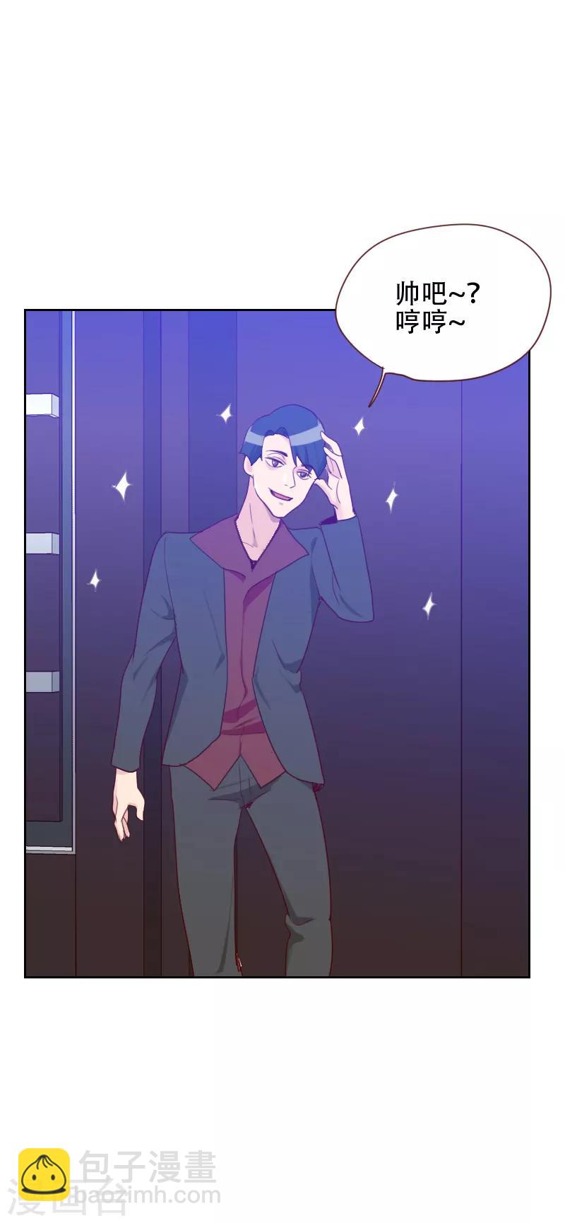 《初恋男友是BOSS》第69话 情敌相见 第26页