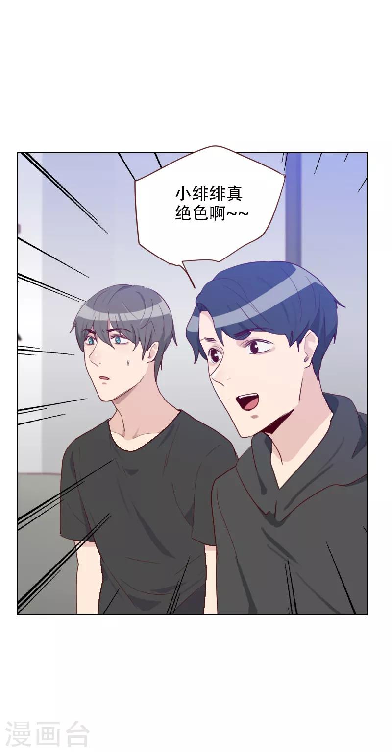 《初恋男友是BOSS》第69话 情敌相见 第3页