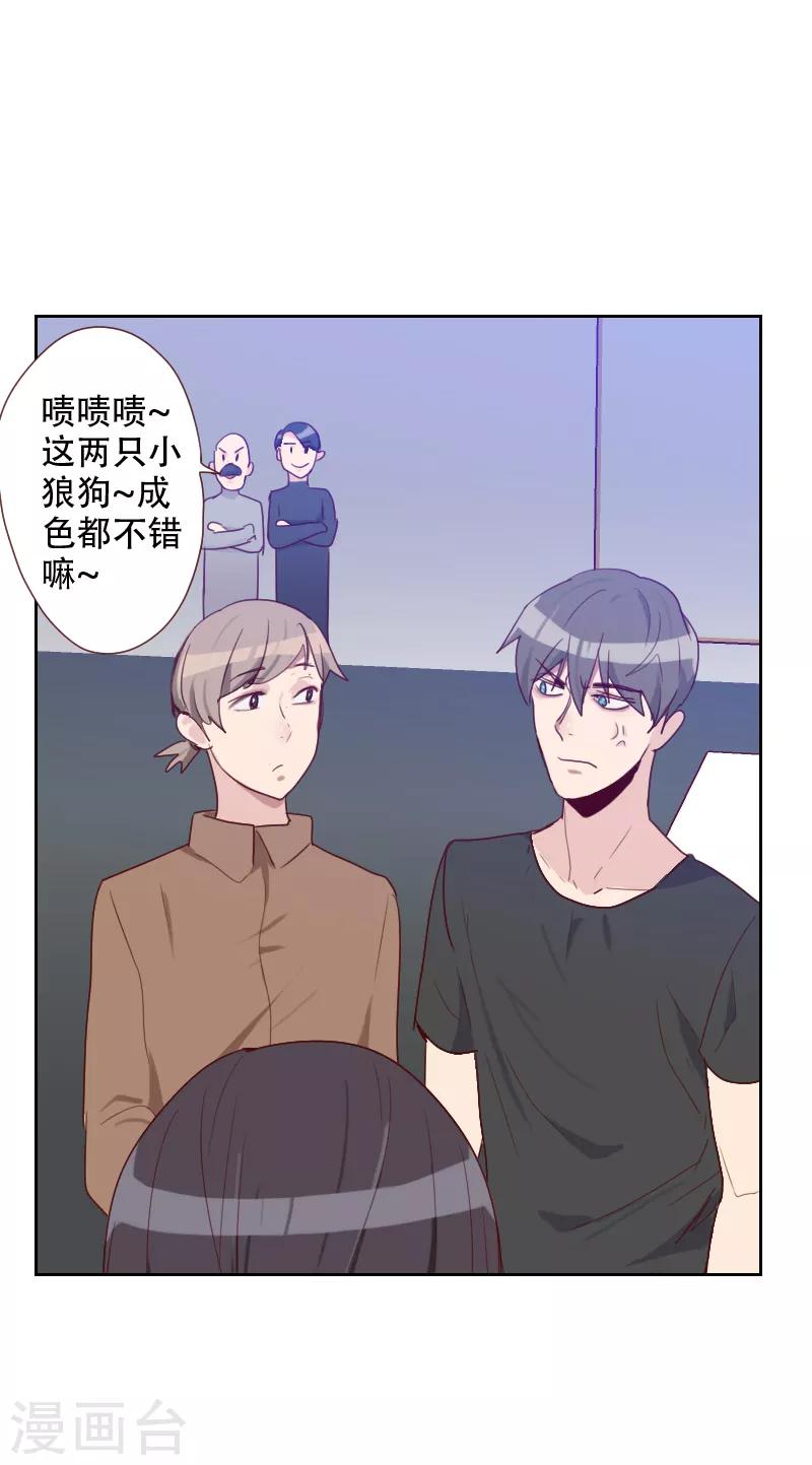 《初恋男友是BOSS》第69话 情敌相见 第8页