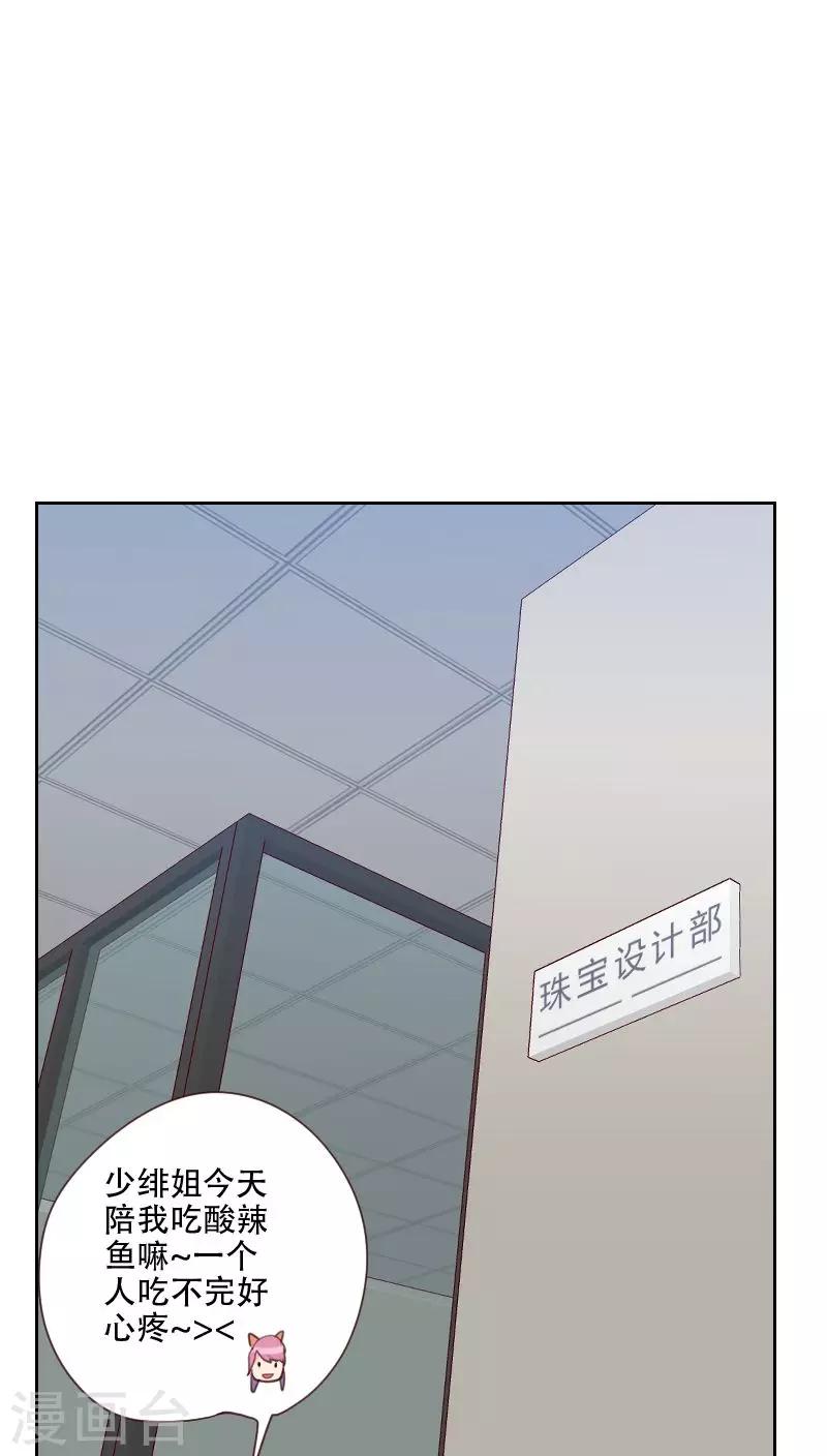 《初恋男友是BOSS》第74话 初恋情人 第10页