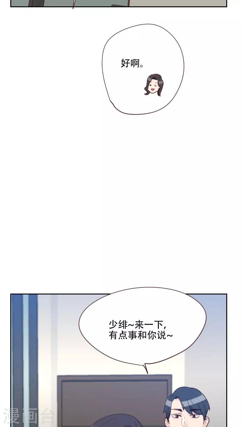 《初恋男友是BOSS》第74话 初恋情人 第11页
