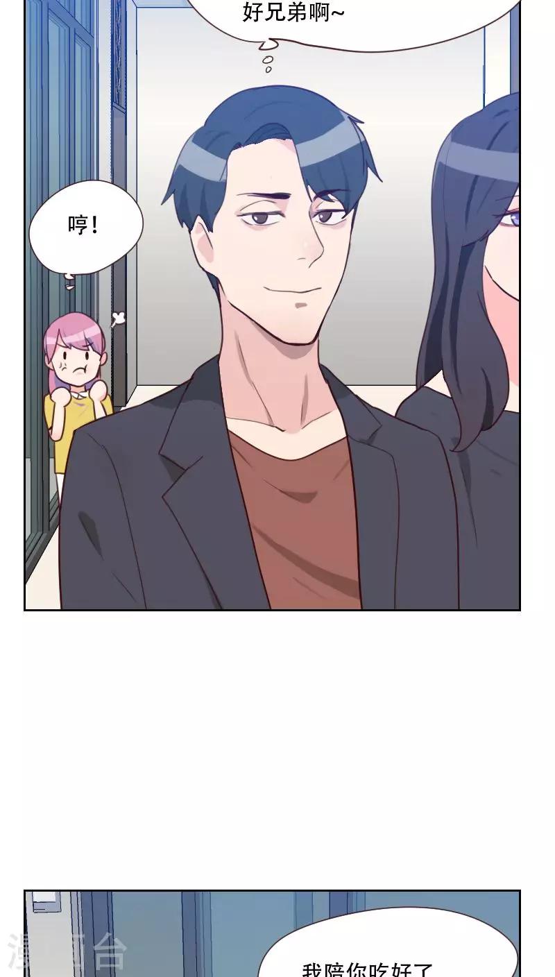 《初恋男友是BOSS》第74话 初恋情人 第13页