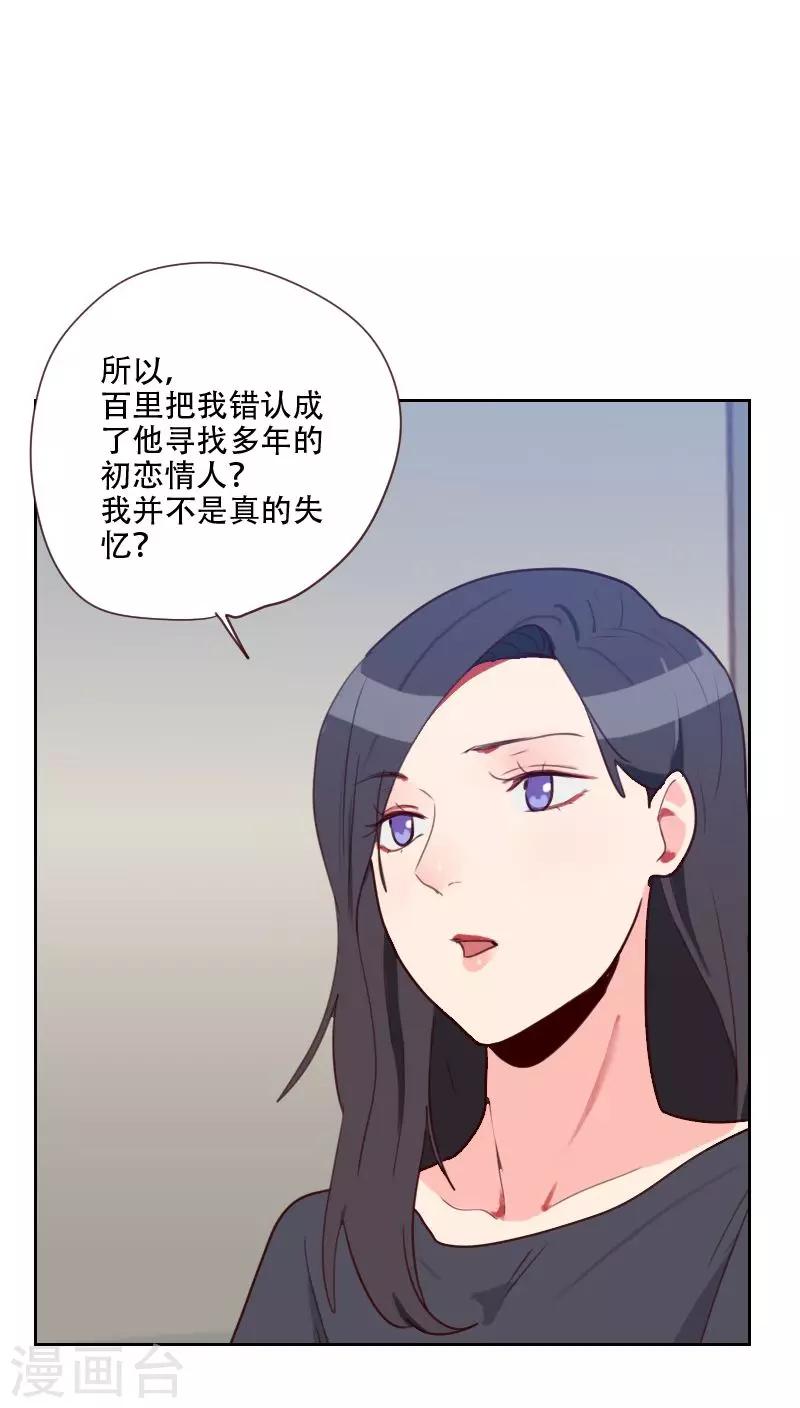 《初恋男友是BOSS》第74话 初恋情人 第16页