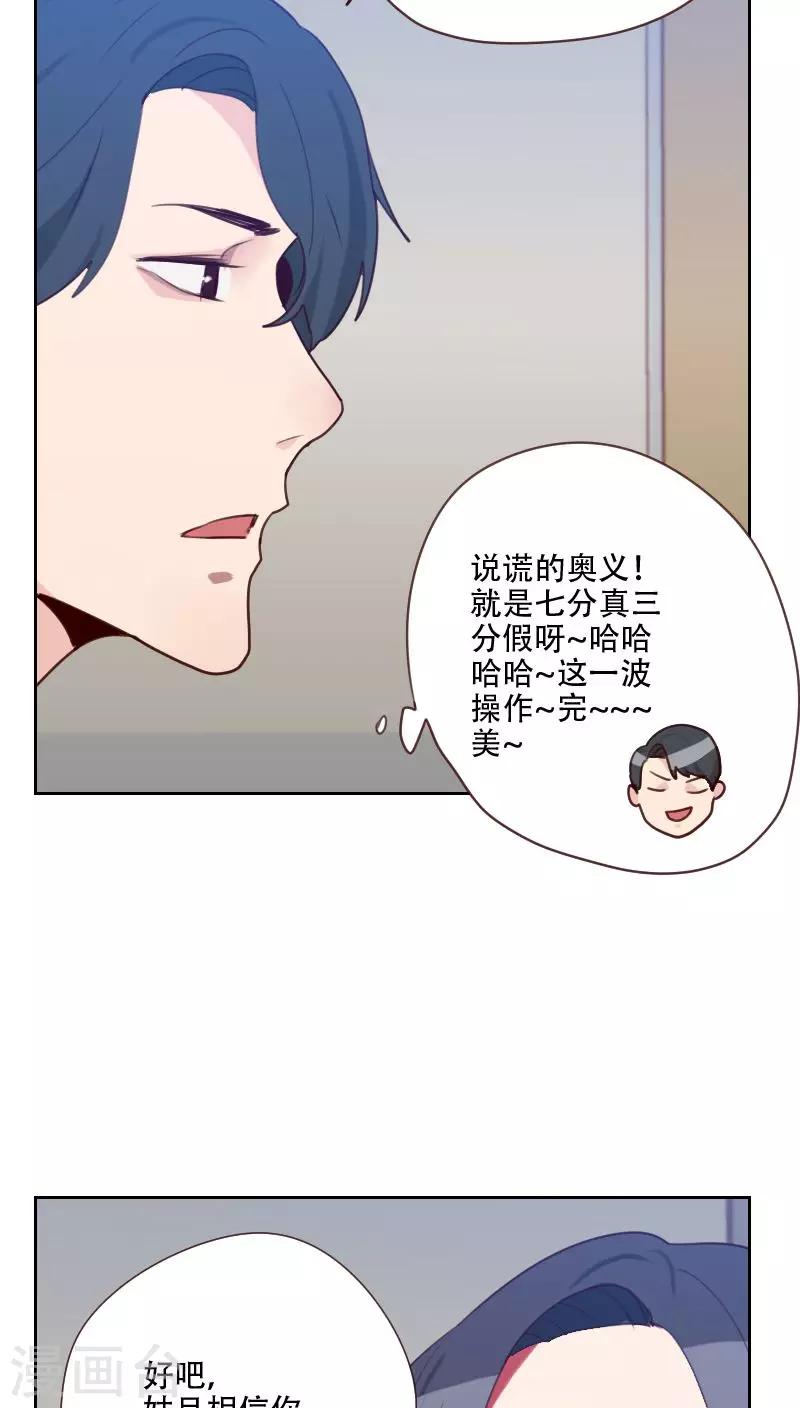 《初恋男友是BOSS》第74话 初恋情人 第19页