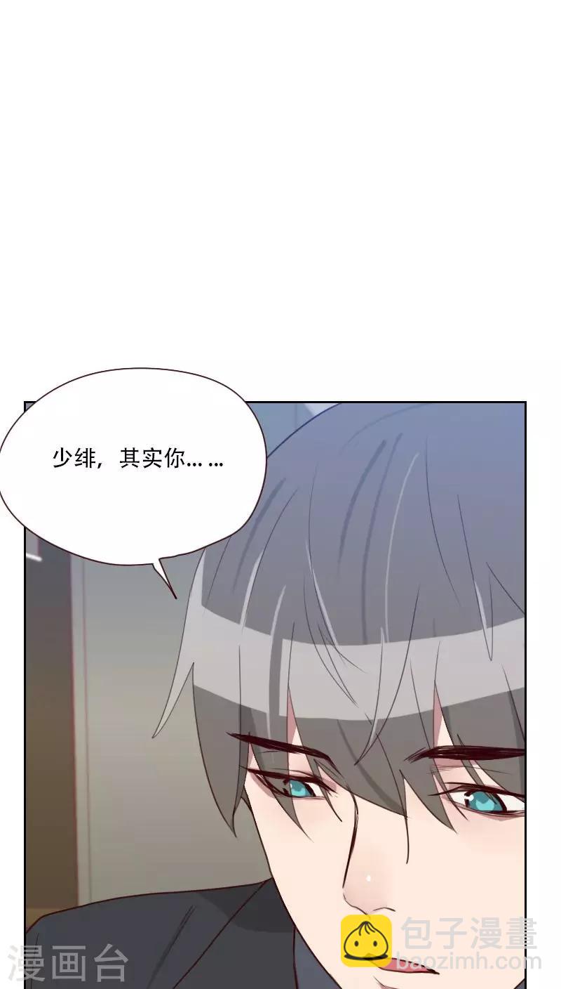 《初恋男友是BOSS》第74话 初恋情人 第4页