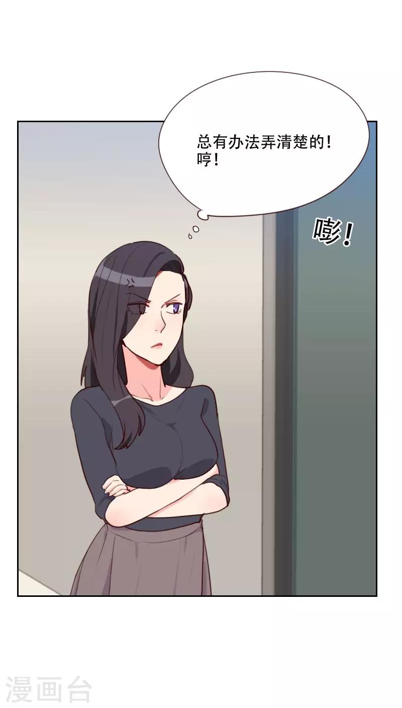 《初恋男友是BOSS》第74话 初恋情人 第9页