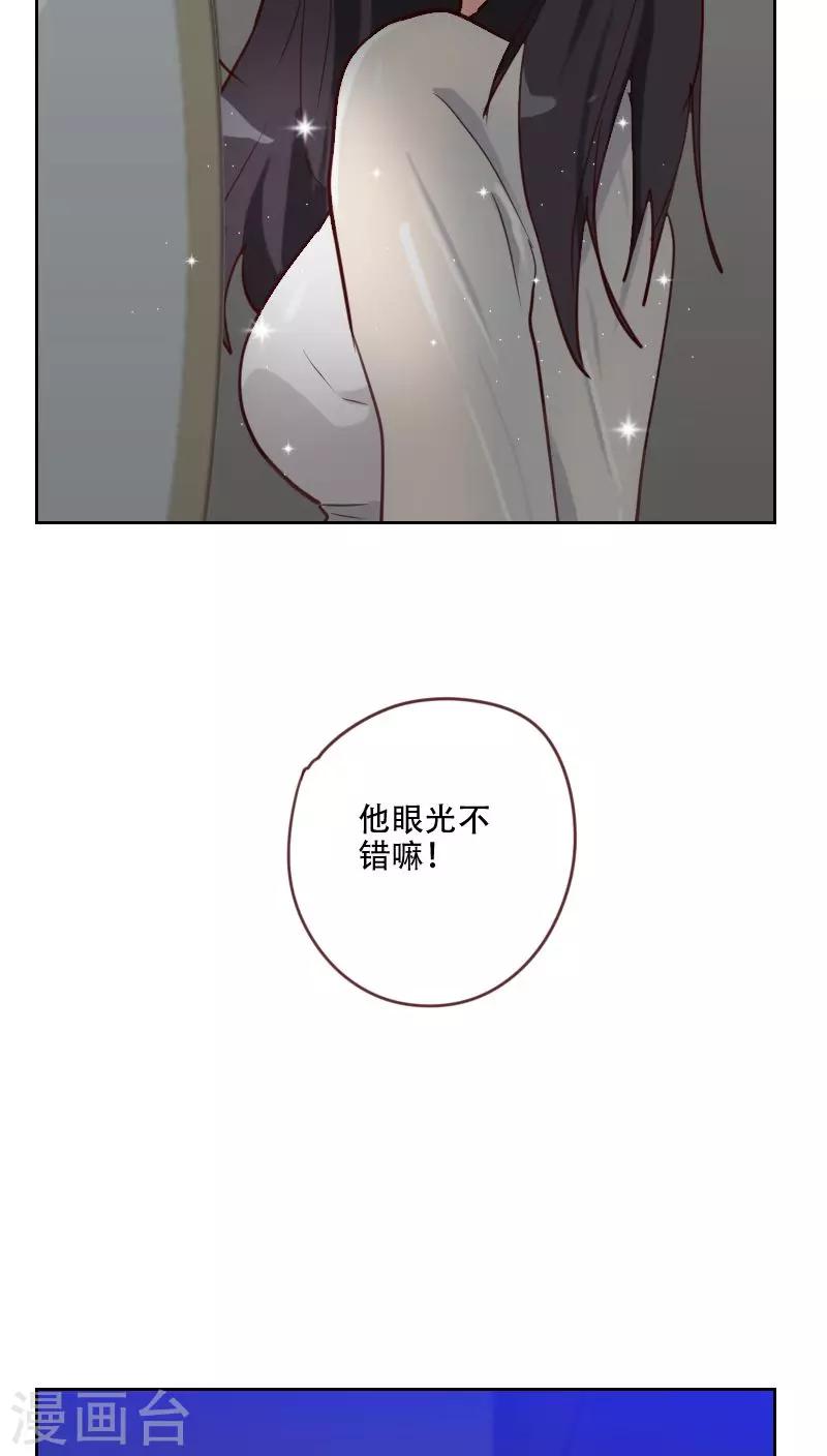 《初恋男友是BOSS》第76话 心生爱意 第12页