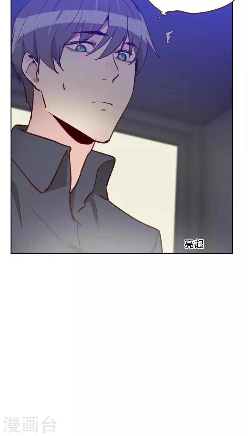《初恋男友是BOSS》第76话 心生爱意 第14页