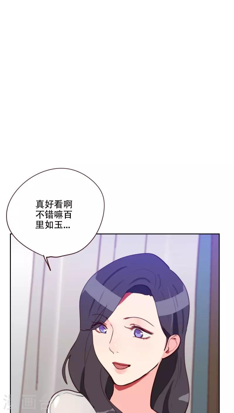《初恋男友是BOSS》第76话 心生爱意 第23页