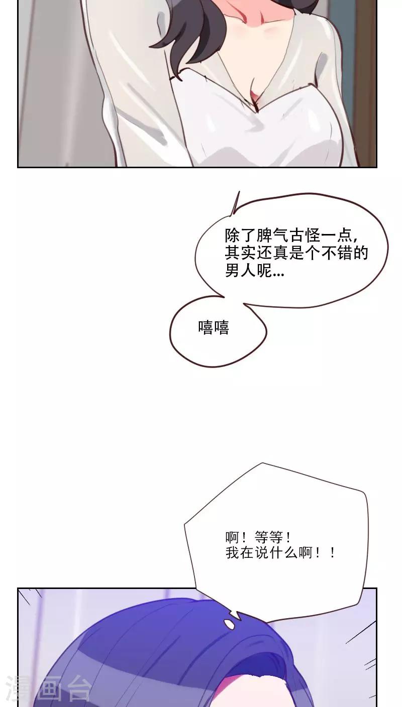 《初恋男友是BOSS》第76话 心生爱意 第24页
