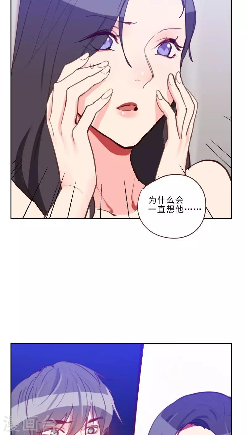 《初恋男友是BOSS》第76话 心生爱意 第25页