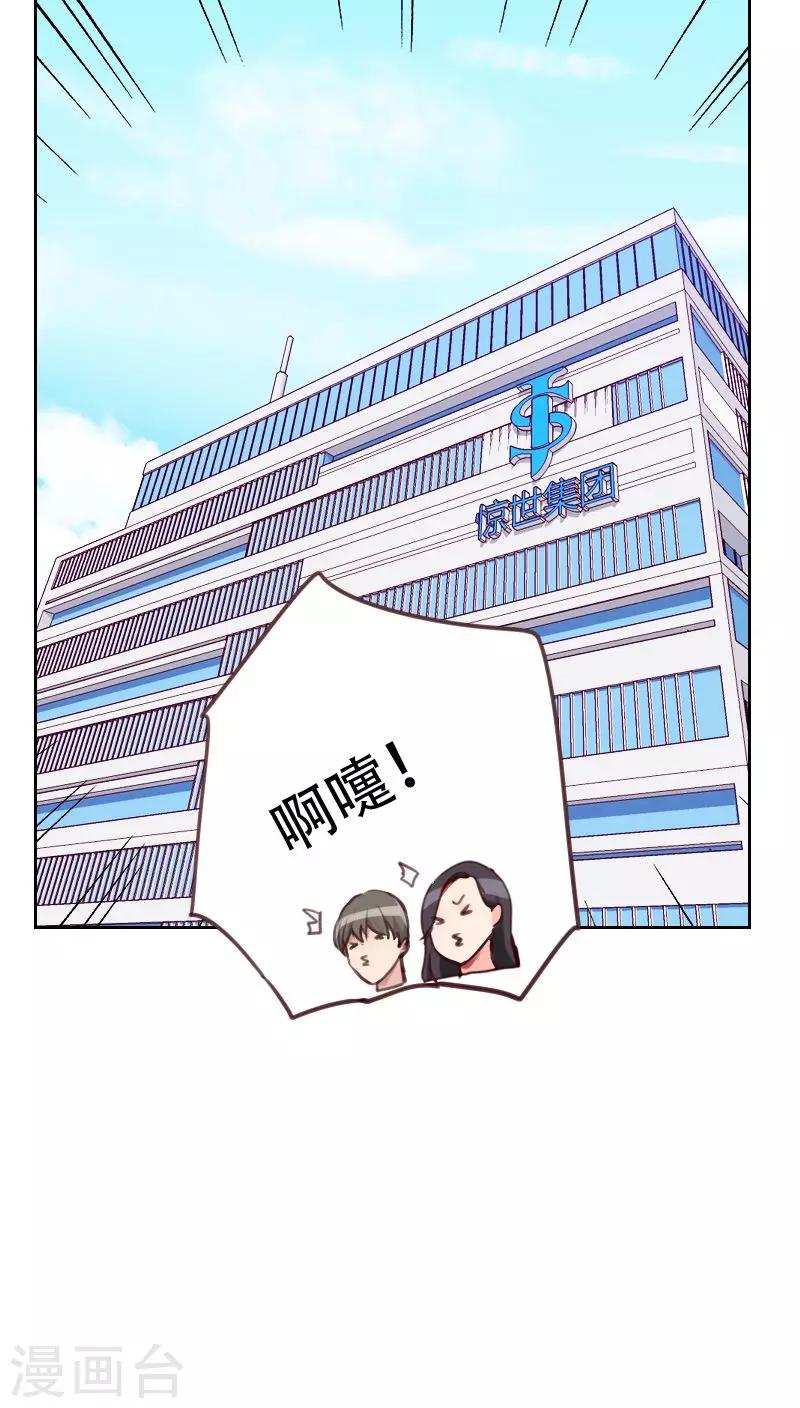 《初恋男友是BOSS》第76话 心生爱意 第27页