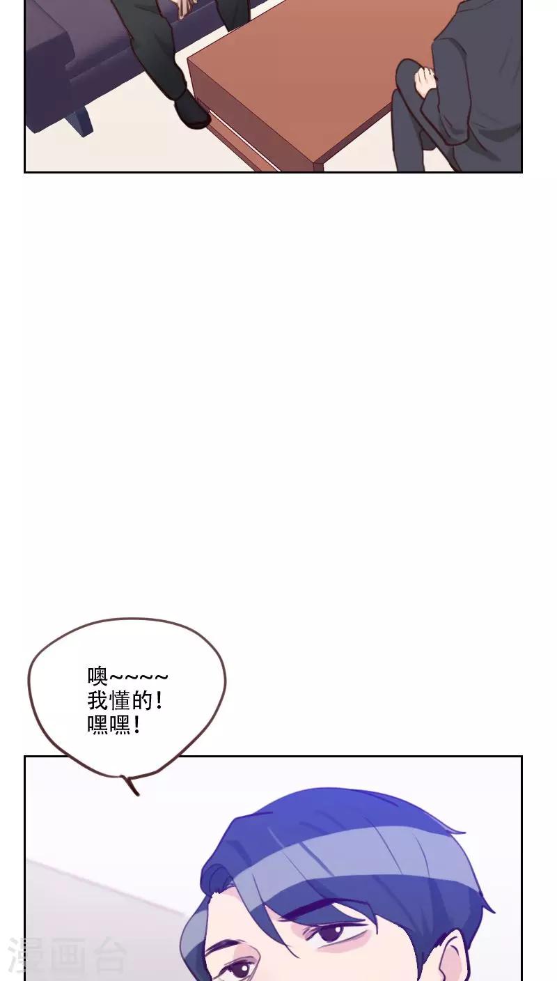 《初恋男友是BOSS》第76话 心生爱意 第30页