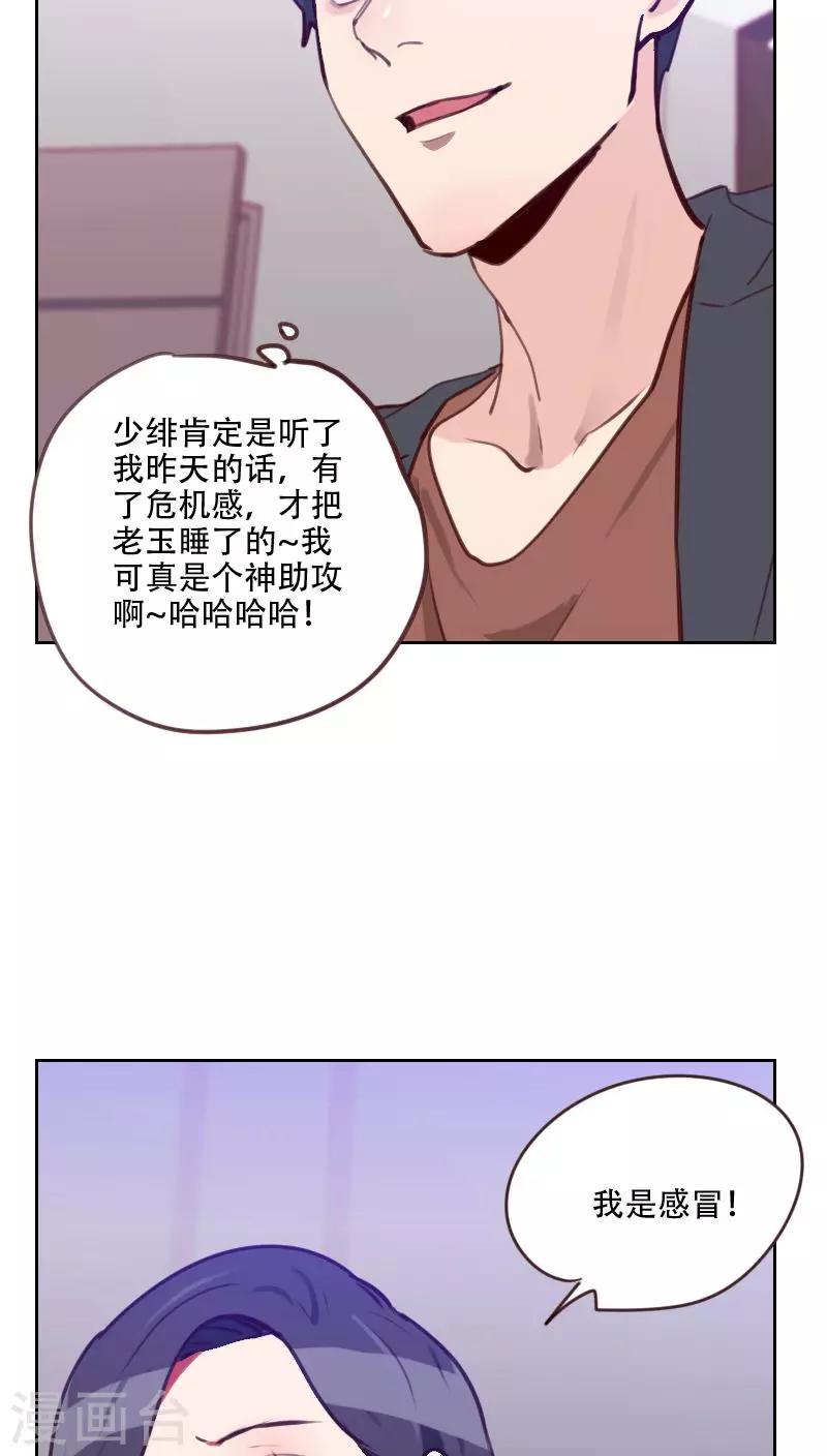 《初恋男友是BOSS》第76话 心生爱意 第31页
